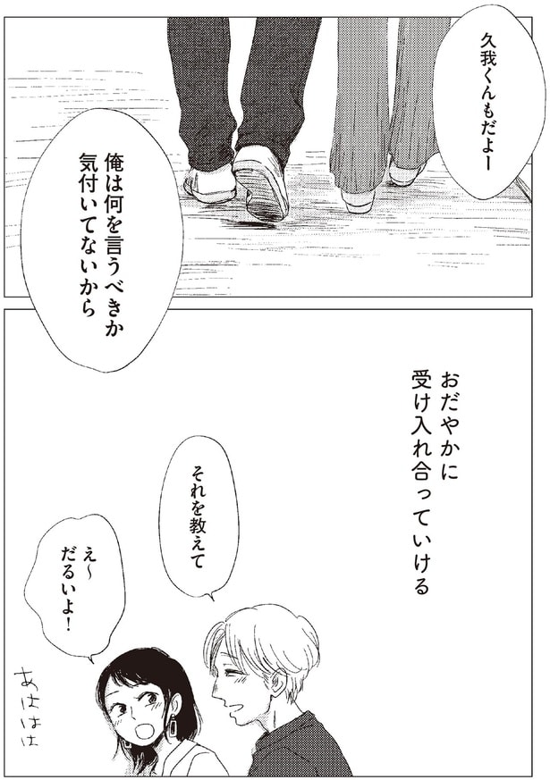 おだやかに受け入れ合っていける