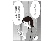 恋人の特権を行使？我慢しがちな彼女が伝えた、精一杯のわがまま／20時過ぎの報告会3（6）