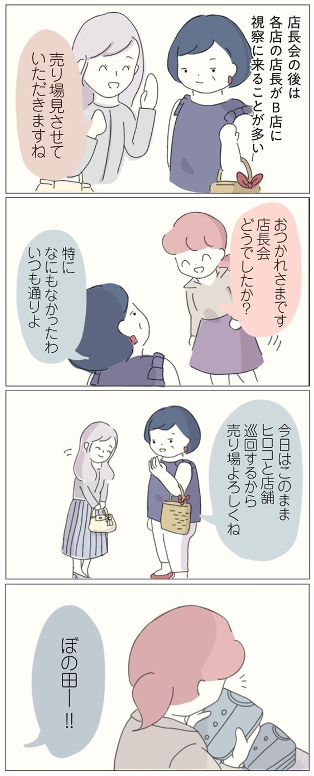 店長会どうでしたか？
