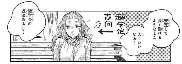 安定して長く働けるとこ入りたいなぁ