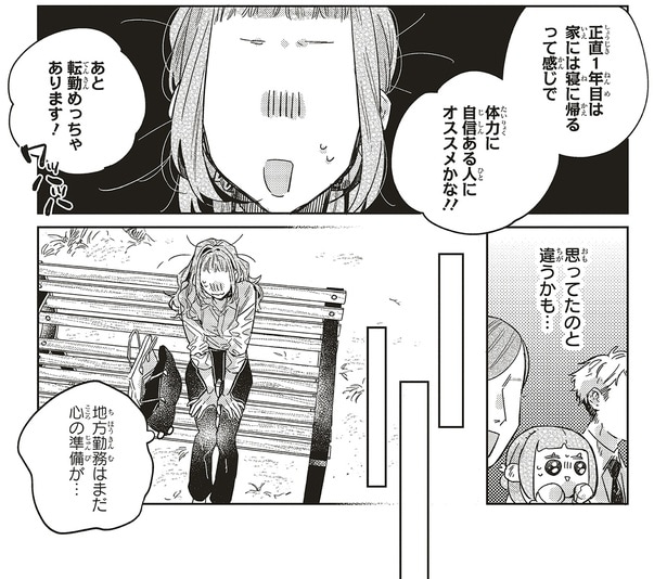 思ってたのと違うかも…