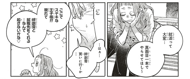 ステキな王子様が現れて…