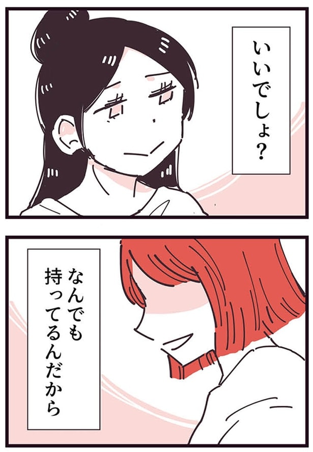 いいでしょ？