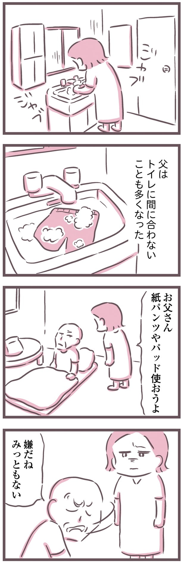 トイレに間に合わないことも多くなった