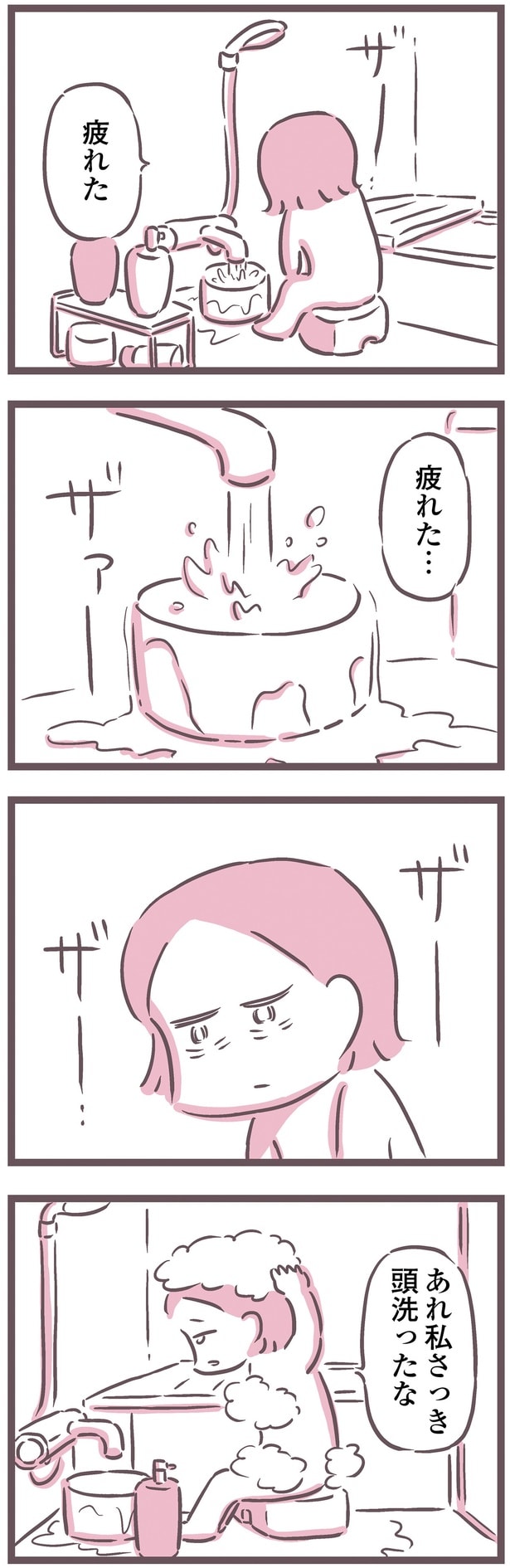 疲れた