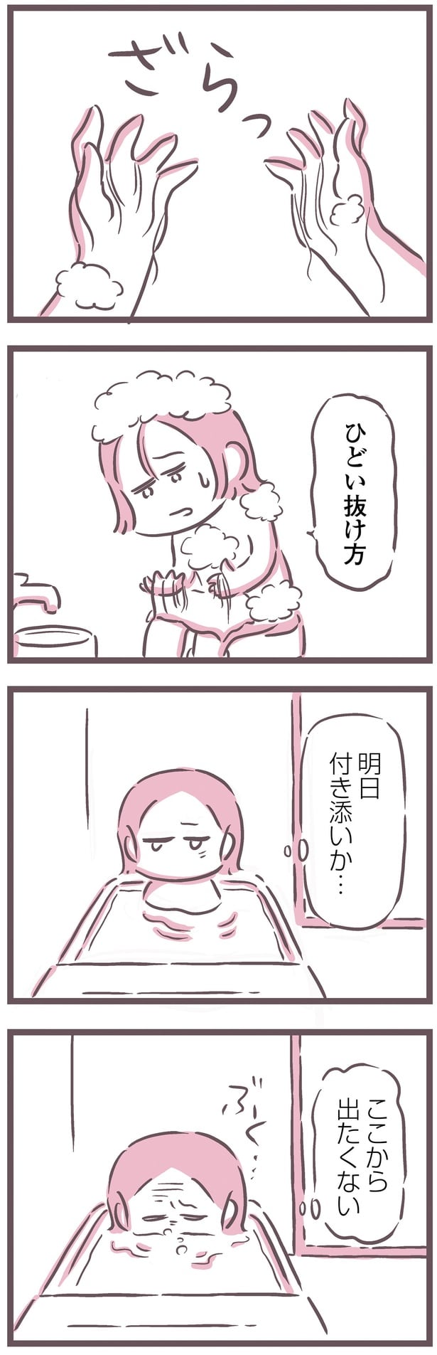 明日付き添いか…