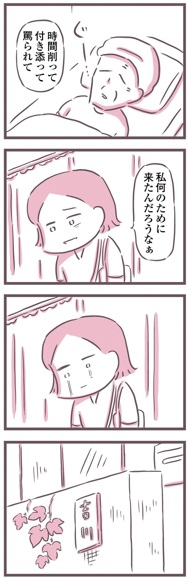 何のために来たんだろうなぁ