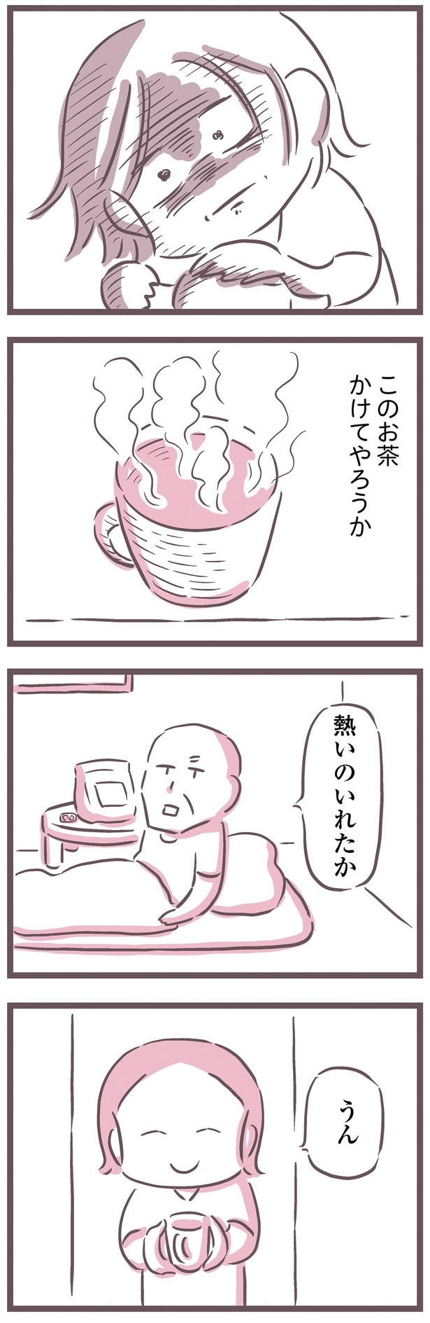 このお茶かけてやろうか