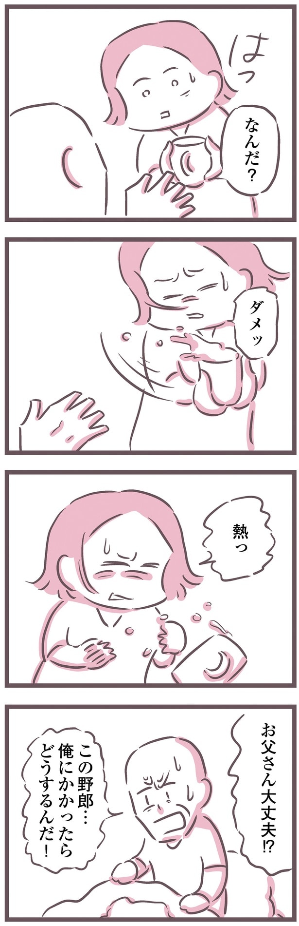 お父さん大丈夫！？