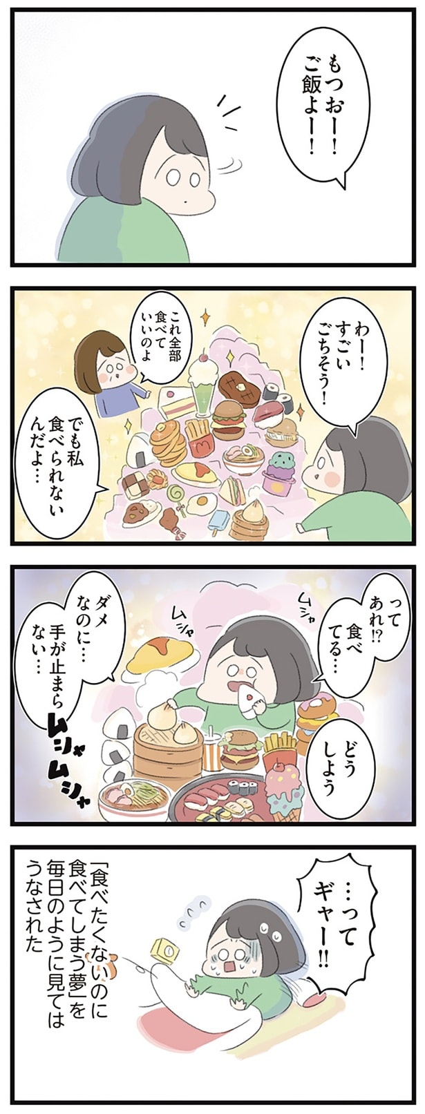 でも私食べられないんだよ…