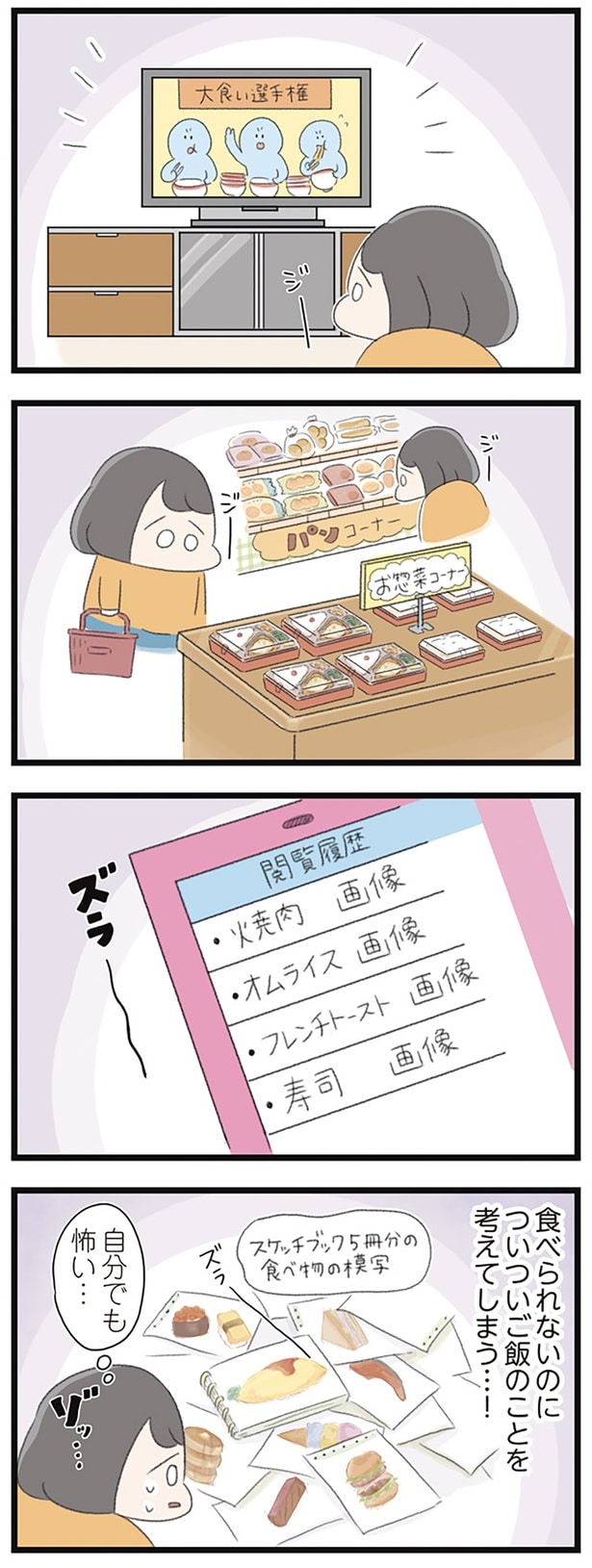 自分でも怖い…