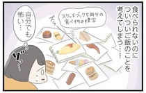 食べられないのに、食べ物のことばかり。摂食障害の女子高生がのめり込んだもの