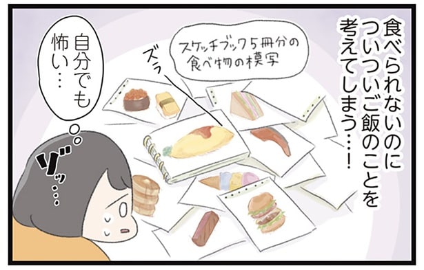 食べられないのに、食べ物のことばかり。摂食障害の女子高生がのめり込んだもの