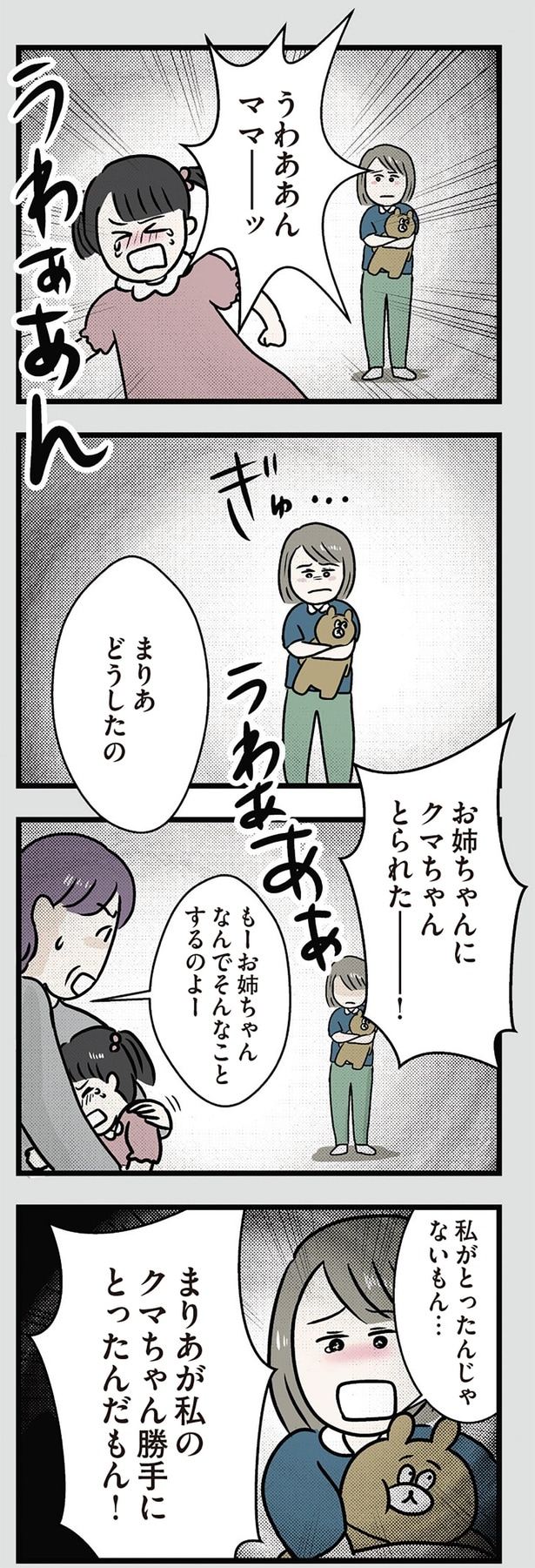 なんでそんなことするのよ！