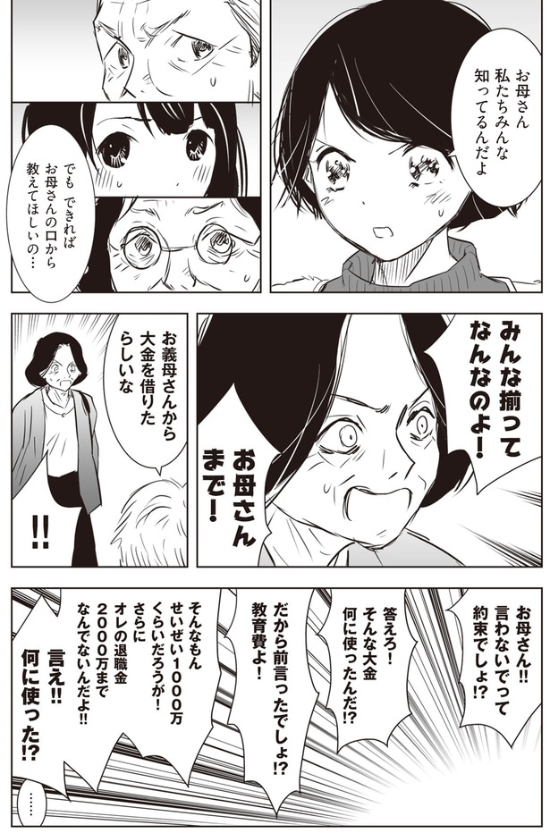 みんな揃ってなんなのよ！