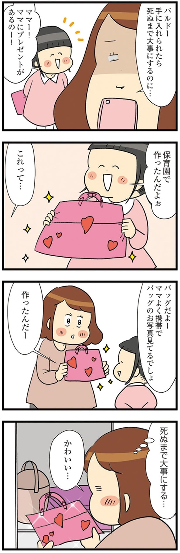 ママにプレゼントがあるのー！