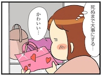 高級ブランドバッグと娘がプレゼントしてくれた工作バッグ。どちらも死ぬまで大事／150万のバッグが欲しい主婦の 夫に内緒の買い物日記（17）