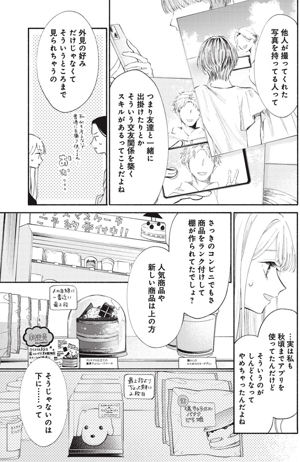 実は私も秋頃までアプリを使ってたんだけど...