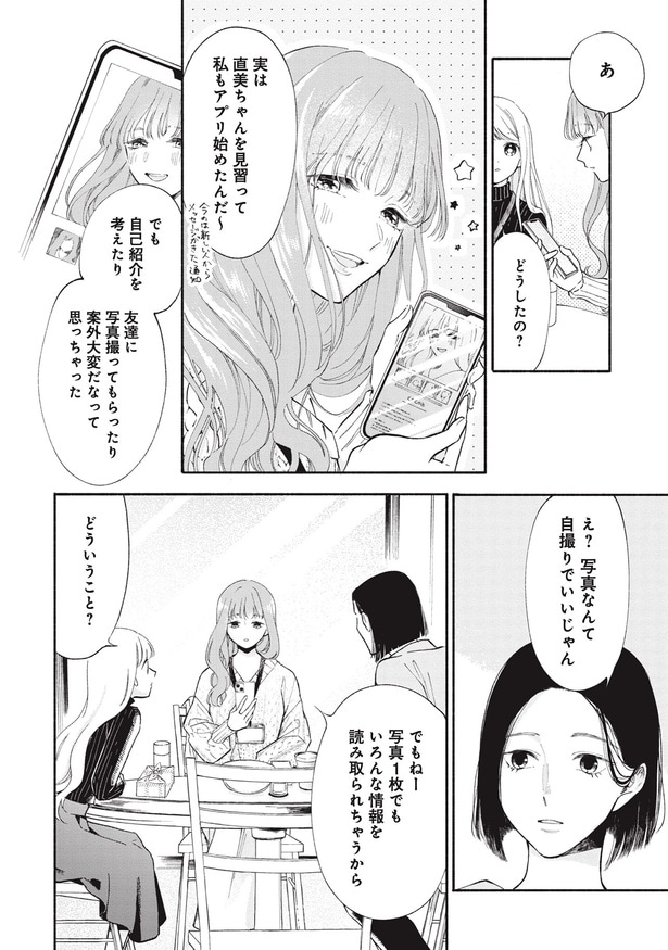 実は直美ちゃんを見習って私もアプリ始めたんだ～