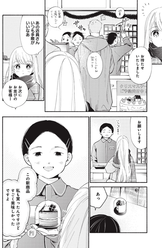 あの店員さんいつも手際がいいなぁ