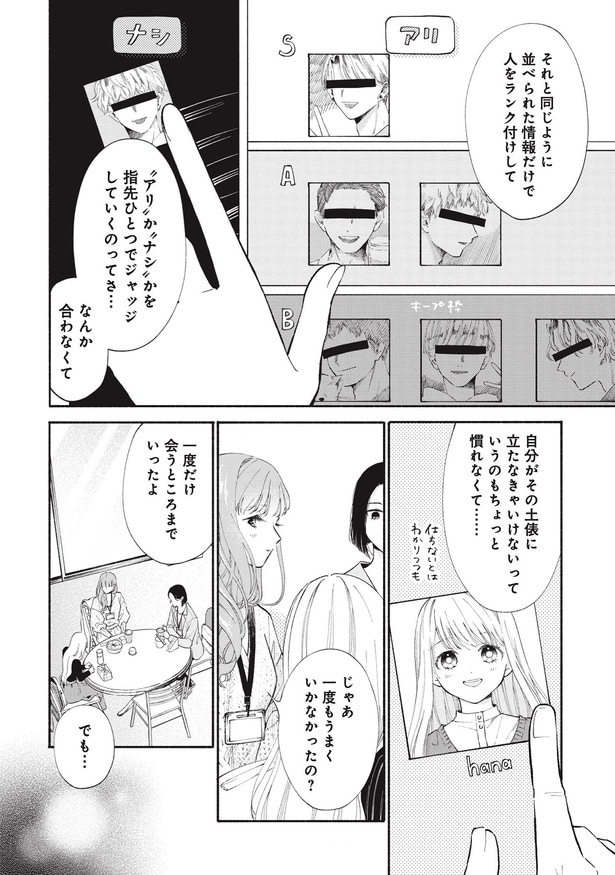 並べられた情報だけで人をランク付けしてジャッジしていくのってさ