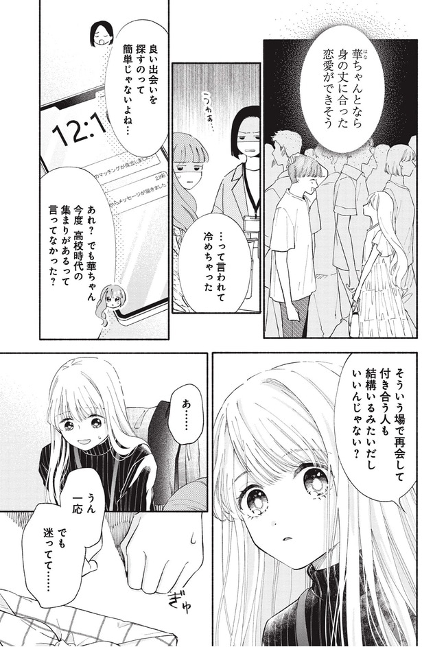 良い出会いを探すのって簡単じゃないよね
