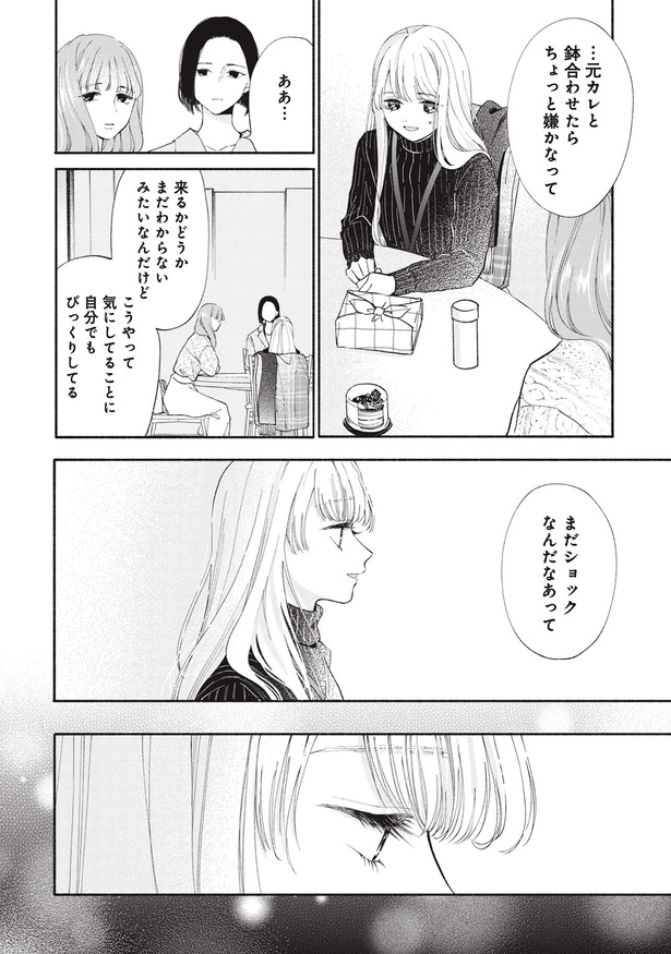 元カレと鉢合わせたらちょっと嫌かな