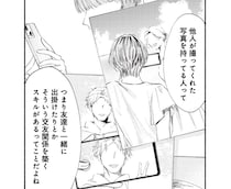 外見だけじゃない！ マッチングアプリの写真から読み取れる「情報」とは!?／133cmの景色（10）