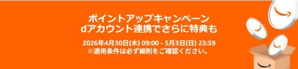 ゴールデンウイークスマイルセール2026