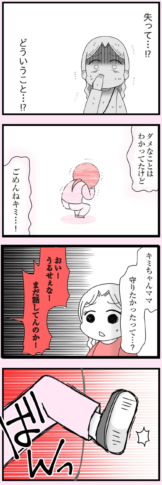 ダメなことはわかってたけど