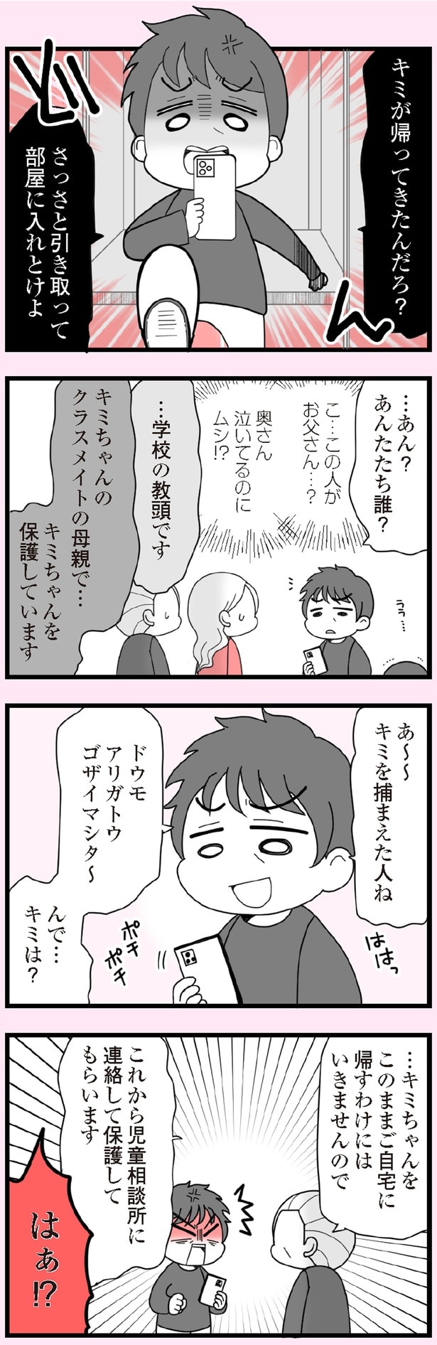 ドウモアリガトウゴザイマシタ～