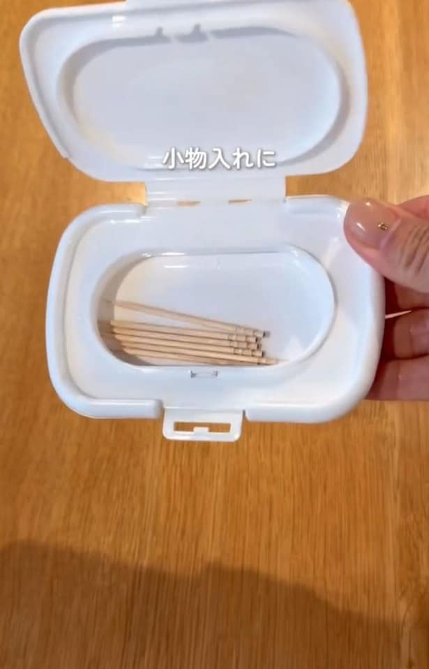 爪楊枝などが入る小物入れ▶簡易ゴミ箱も作れちゃう（⇒次へ）