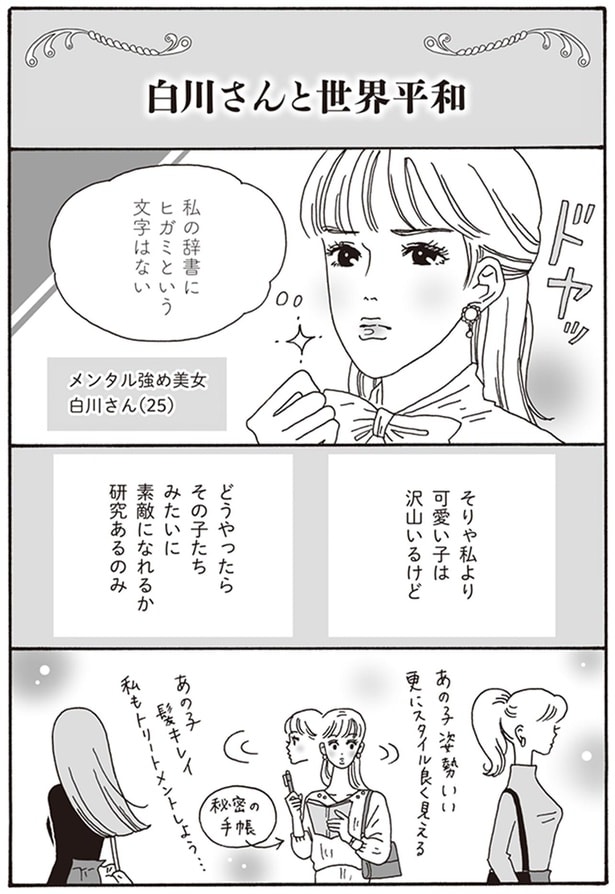 そりゃ私より可愛い子は沢山いるけど