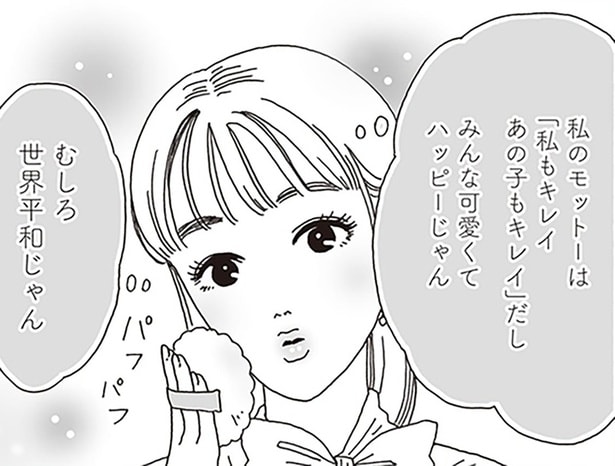 妬まない、ブレない、私は私！白川さんの自己肯定メンタル術