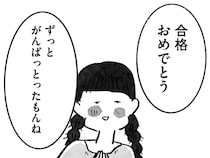 猛勉強の末に合格した中学。祝福のはずの「いいなー」が、なぜか耳について／望まれて生まれてきたあなたへ（9）