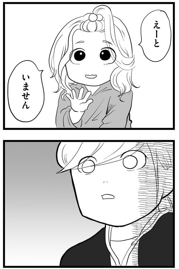 いません