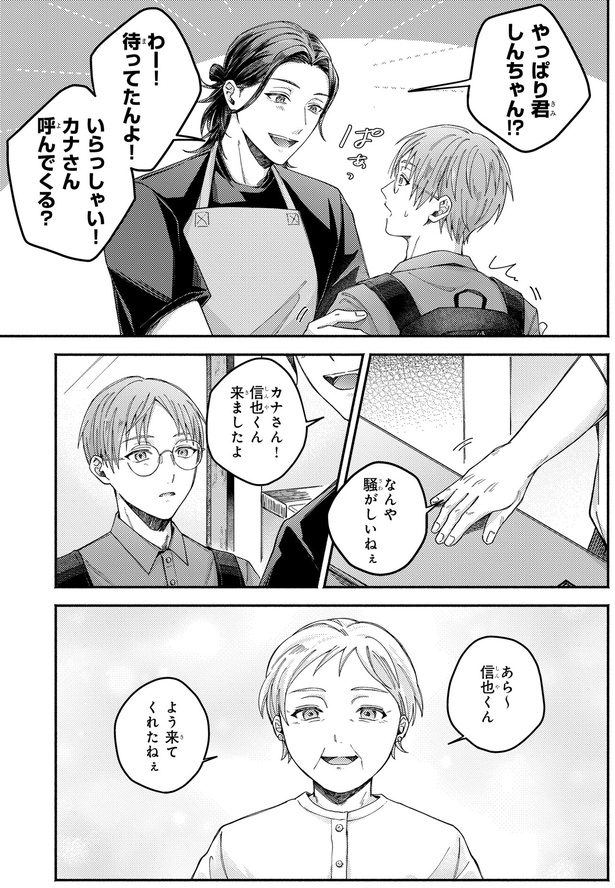待ってたんよ！