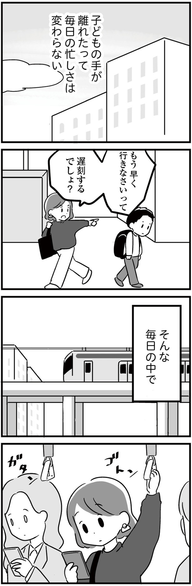 毎日の忙しさは変わらない