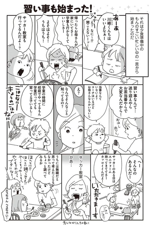 よそはよそ！うちはうち！