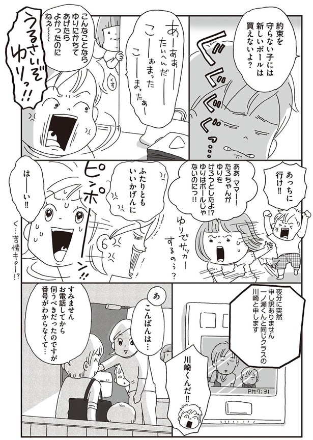 約束を守らない子には新しいボールは買えないよ？