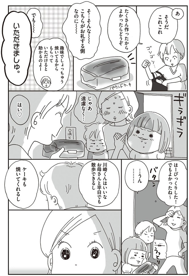 川崎くんはいいな　お母さんと平日でも散歩できるし　ケーキも焼いてくれるし
