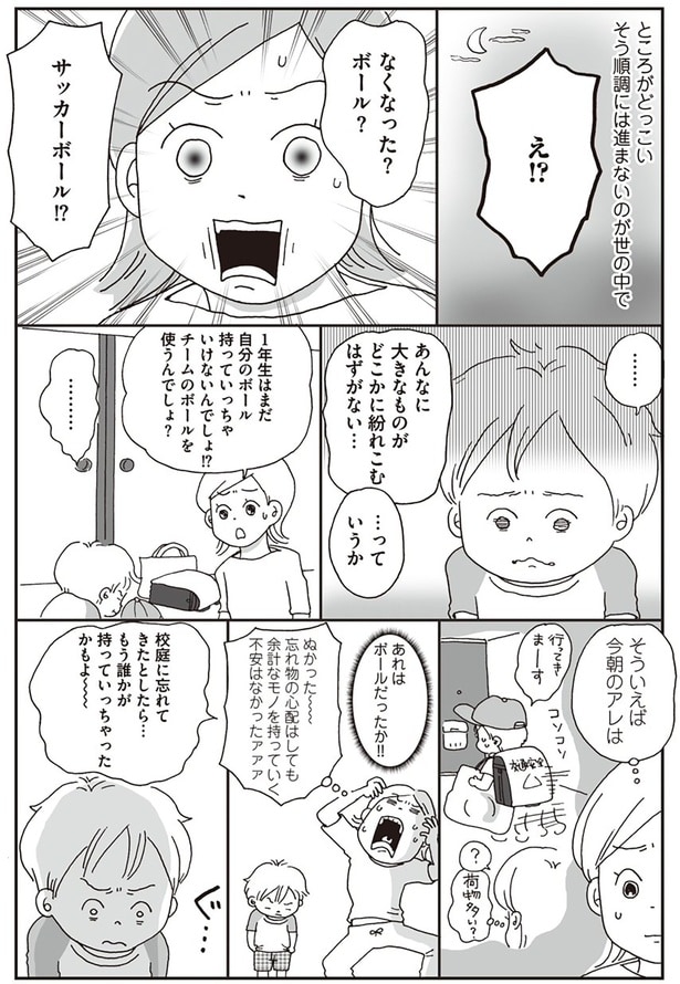 え！？　なくなった？ボール？