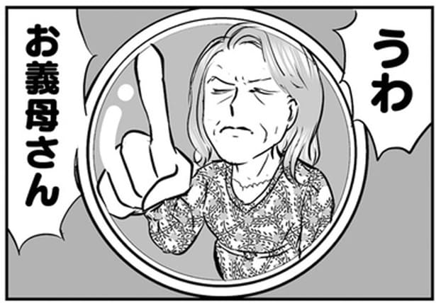 うわ お義母さん