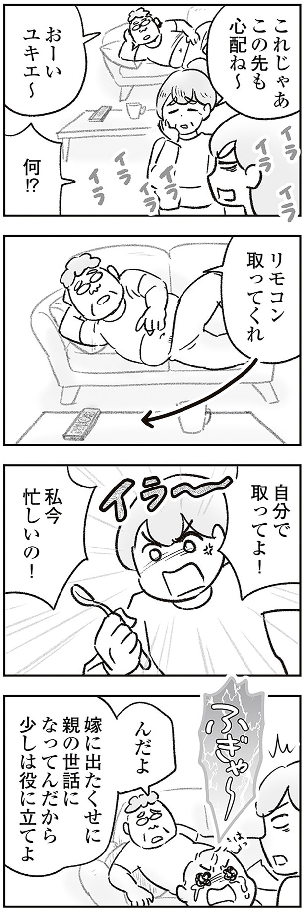 この先も心配ね～