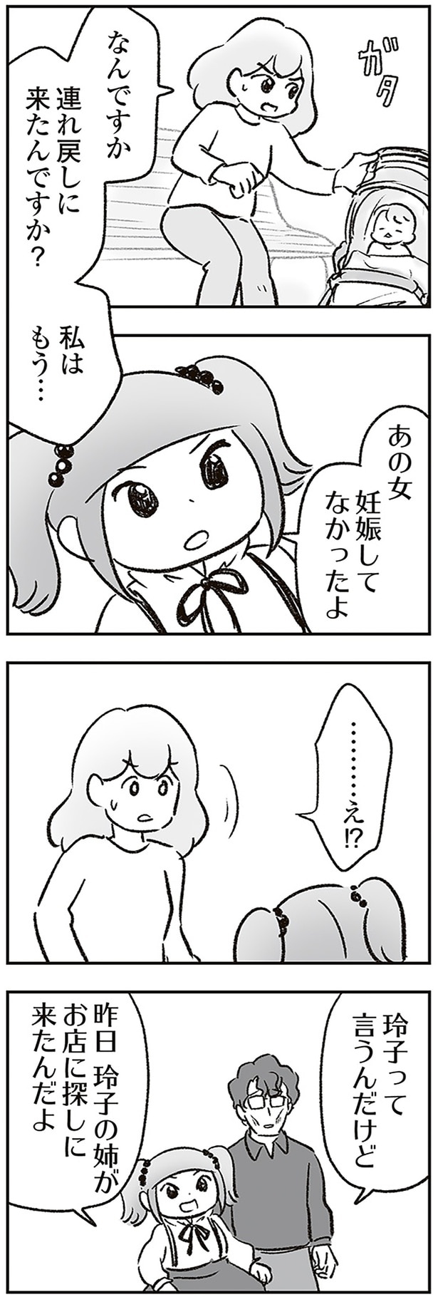 連れ戻しに来たんですか？