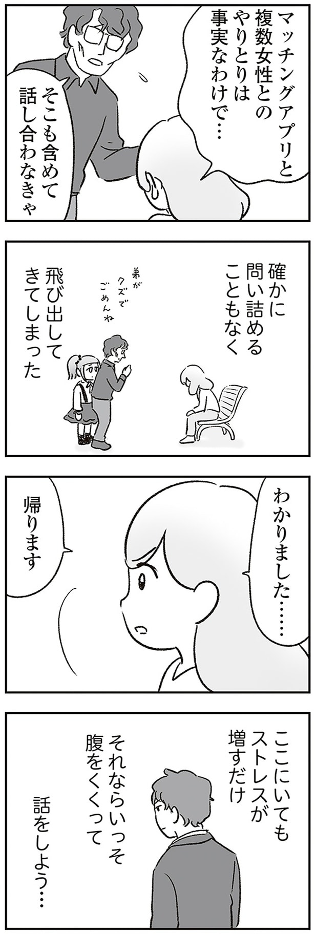 そこも含めて話し合わなきゃ