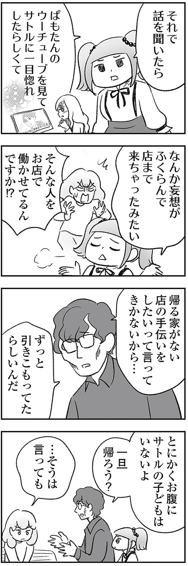 店まで来ちゃったみたい