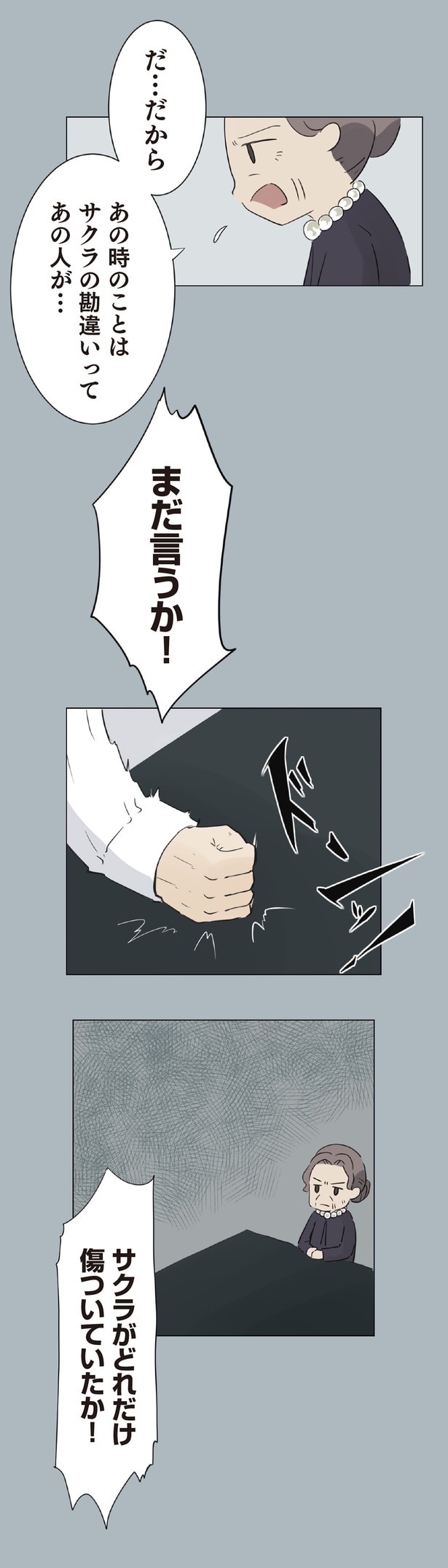 サクラの勘違いってあの人が…
