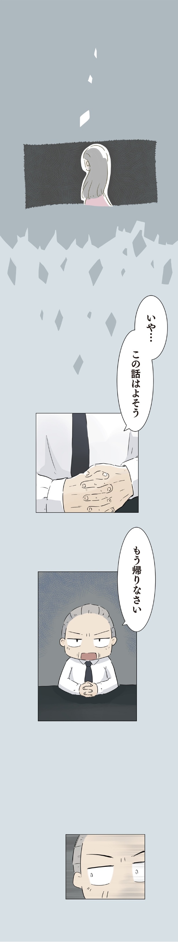 もう帰りなさい