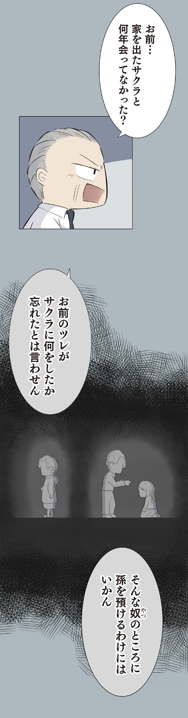 忘れたとは言わせん